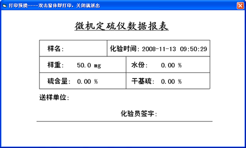 HDL-600型自動測硫儀打印報表